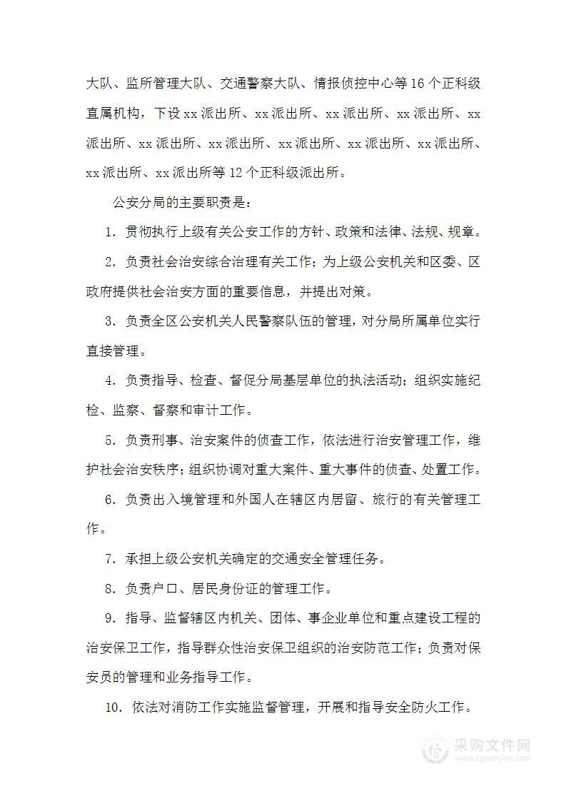 xxxx的保洁方案