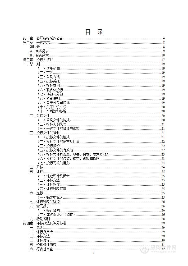 教育财务管理信息化平台升级项目