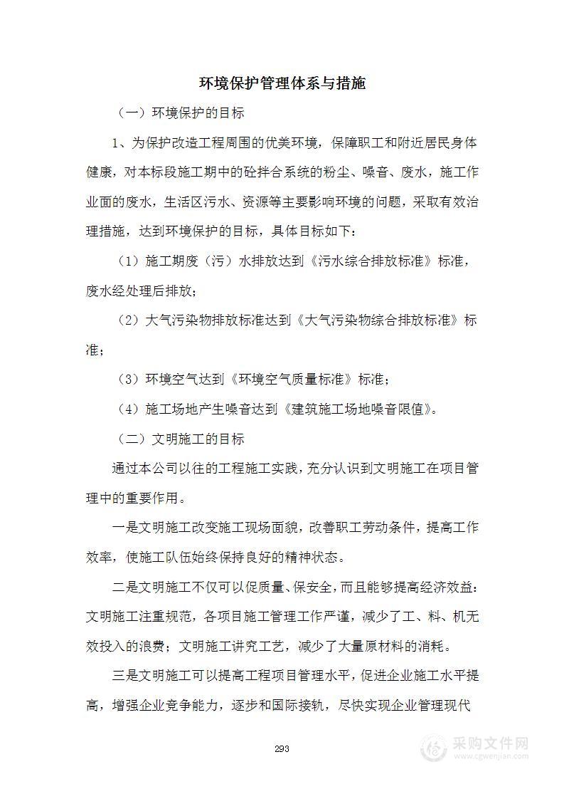 环境保护管理体系与措施