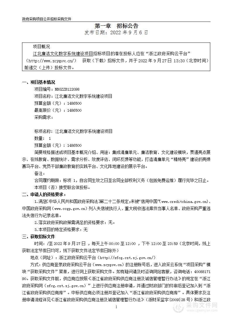 江北廉洁文化数字系统建设项目