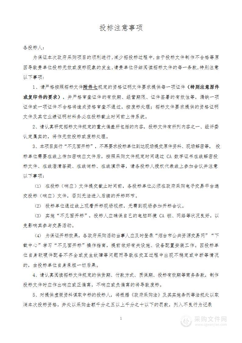 山东省烟台市福山区烟台市福山区全域全科网格化管理服务中心“福”字套装采购