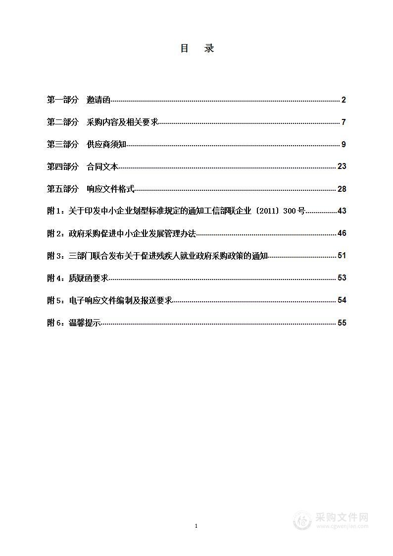 烟台黄渤海新区自然资源和规划局林草生态综合监测评价采购项目