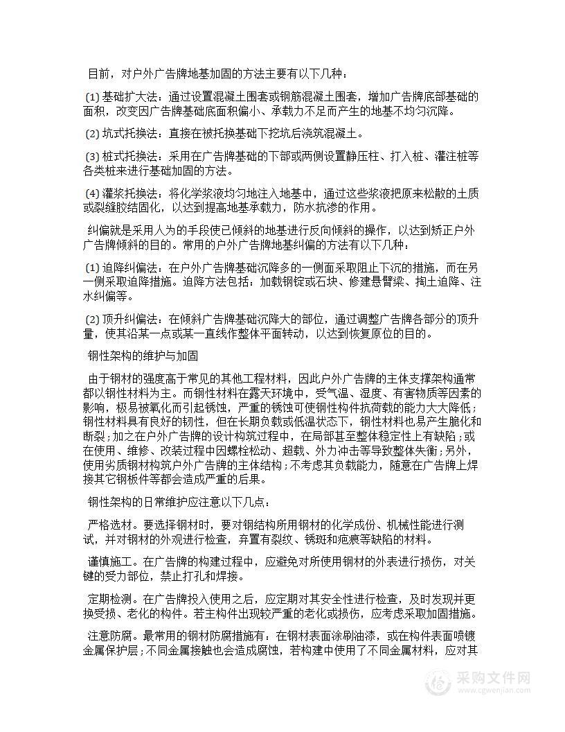 户外广告牌的维护与加固方案