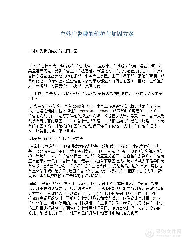 户外广告牌的维护与加固方案