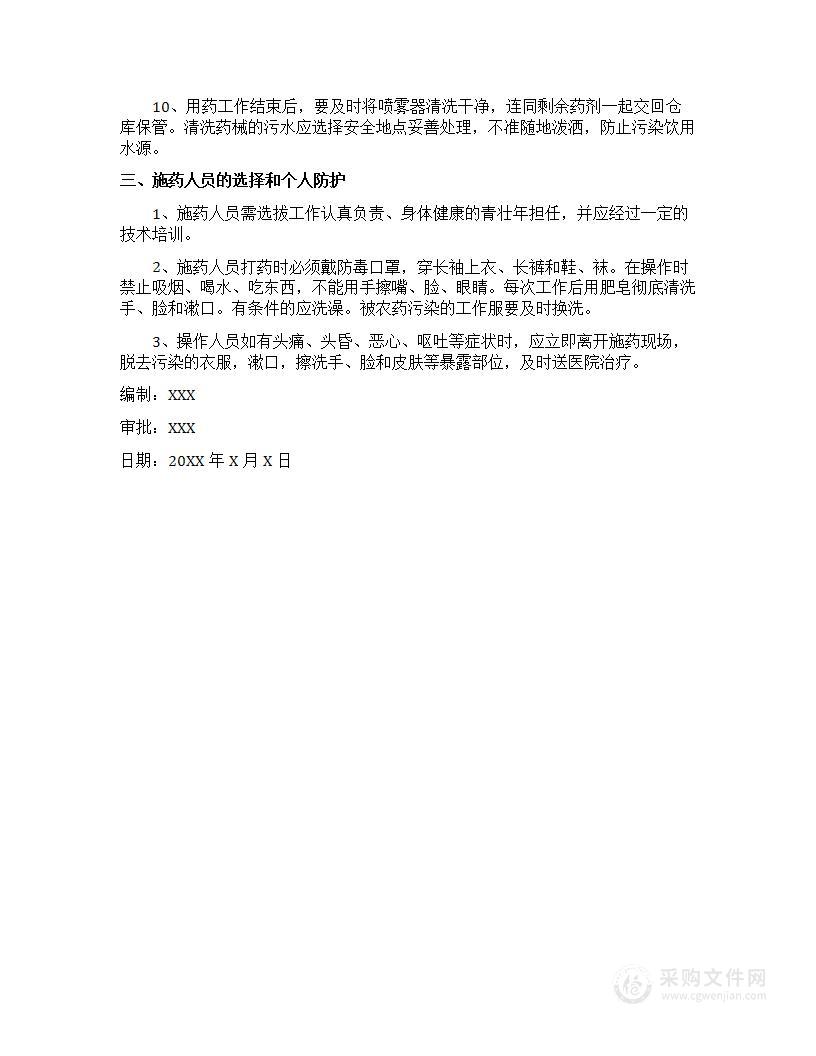 病虫害防治实施方案