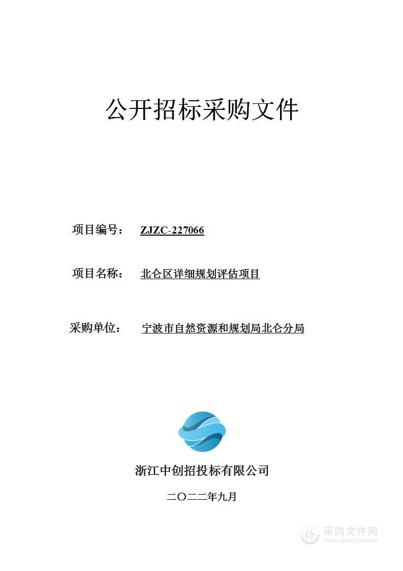 宁波市自然资源和规划局北仑分局北仑区详细规划评估项目