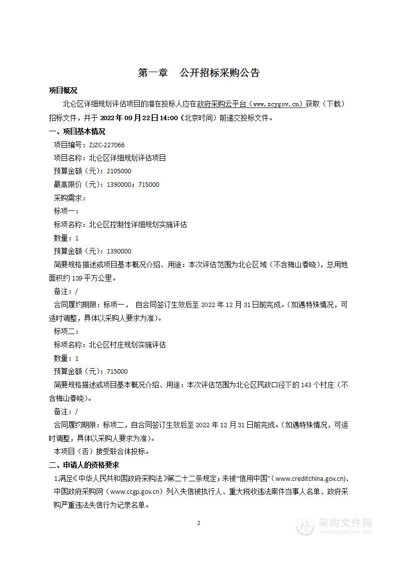 宁波市自然资源和规划局北仑分局北仑区详细规划评估项目