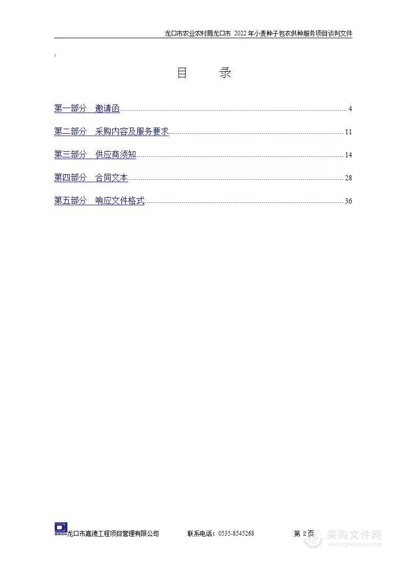 龙口市农业农村局龙口市2022年小麦种子包衣供种服务项目