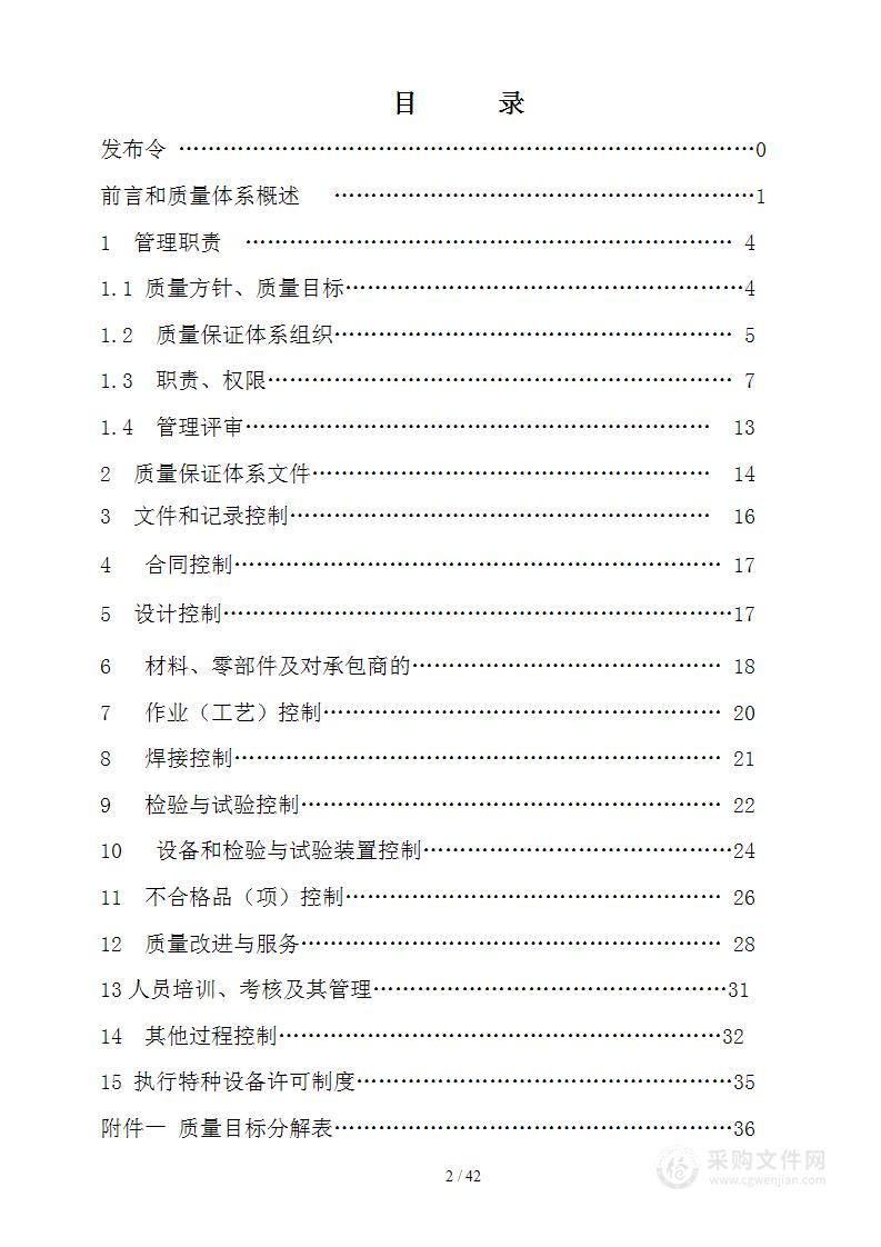 电梯安装维保质量保证手册