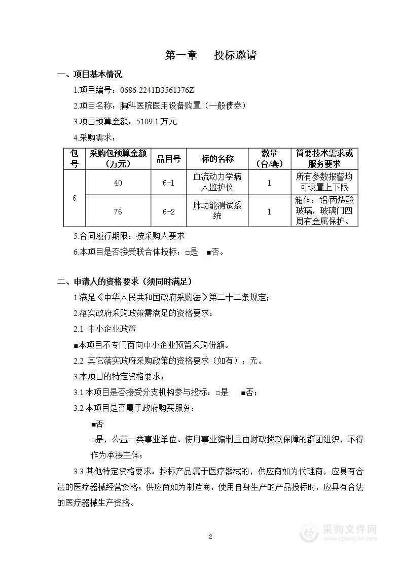 胸科医院医用设备购置（一般债券第6包）