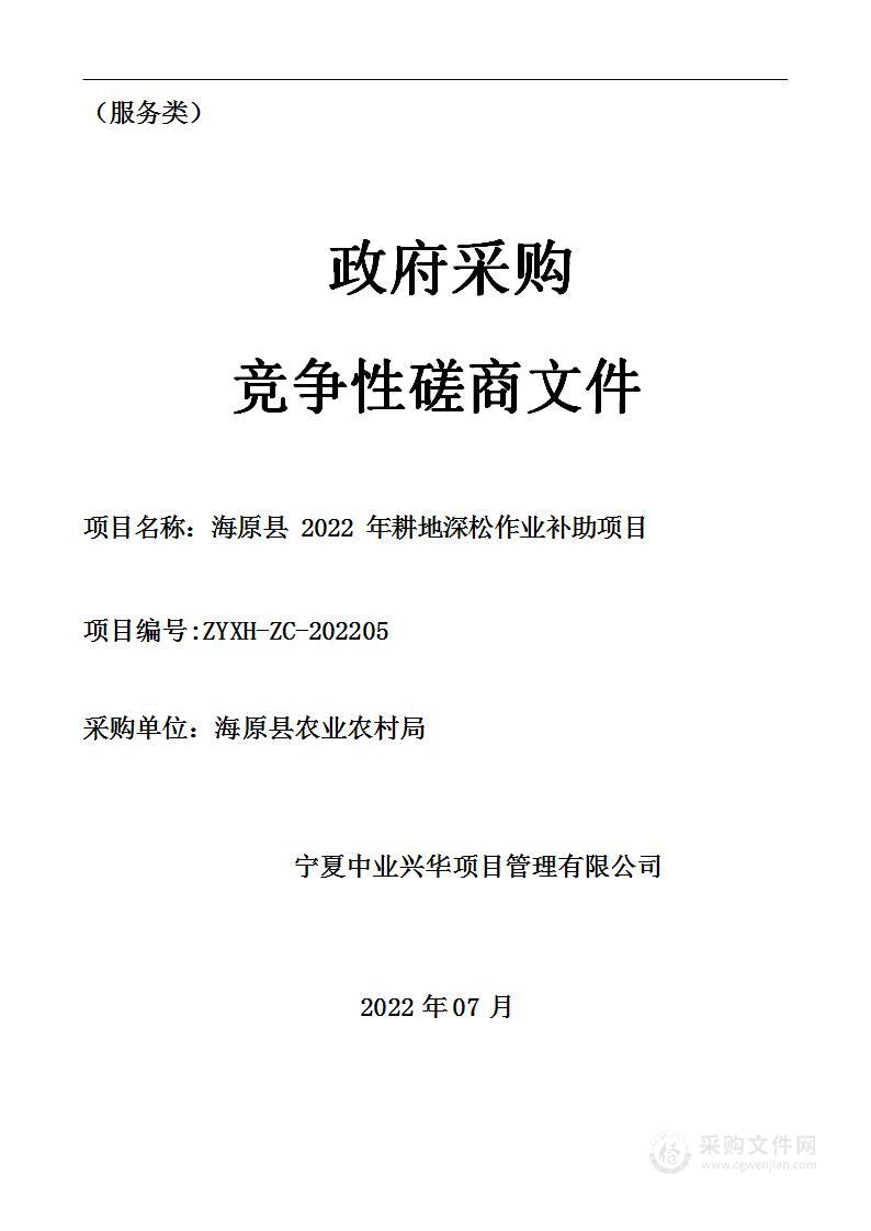 海原县2022年耕地深松作业补助项目