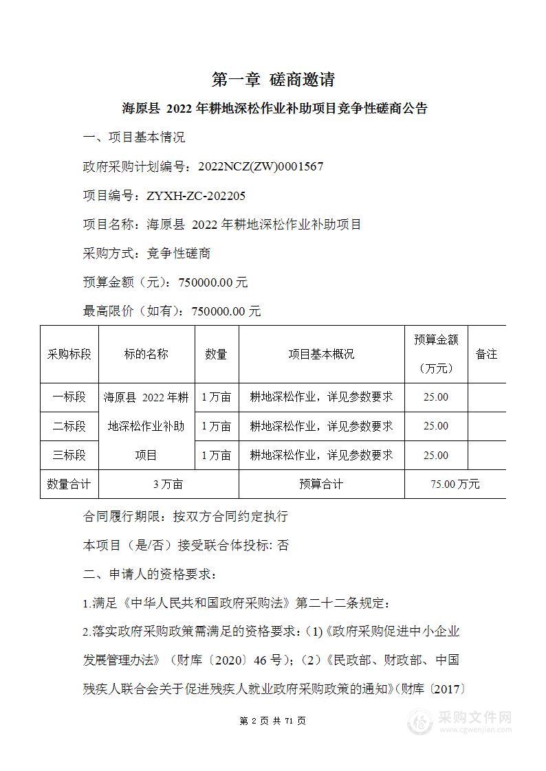 海原县2022年耕地深松作业补助项目