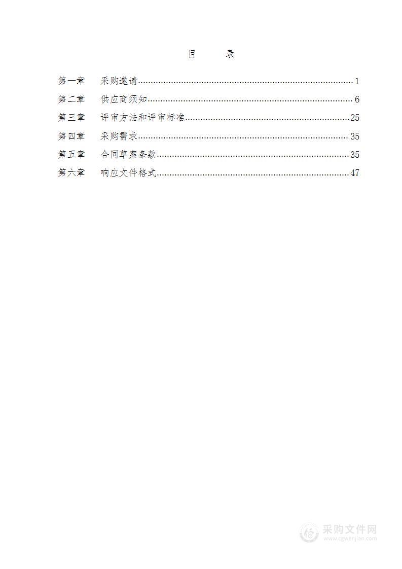 北京市十四五时期绿色高质量发展研究等十项课题其他专业技术服务采购项目（第7包）