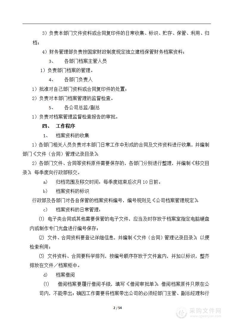 汽车租赁公司档案管理制度及流程