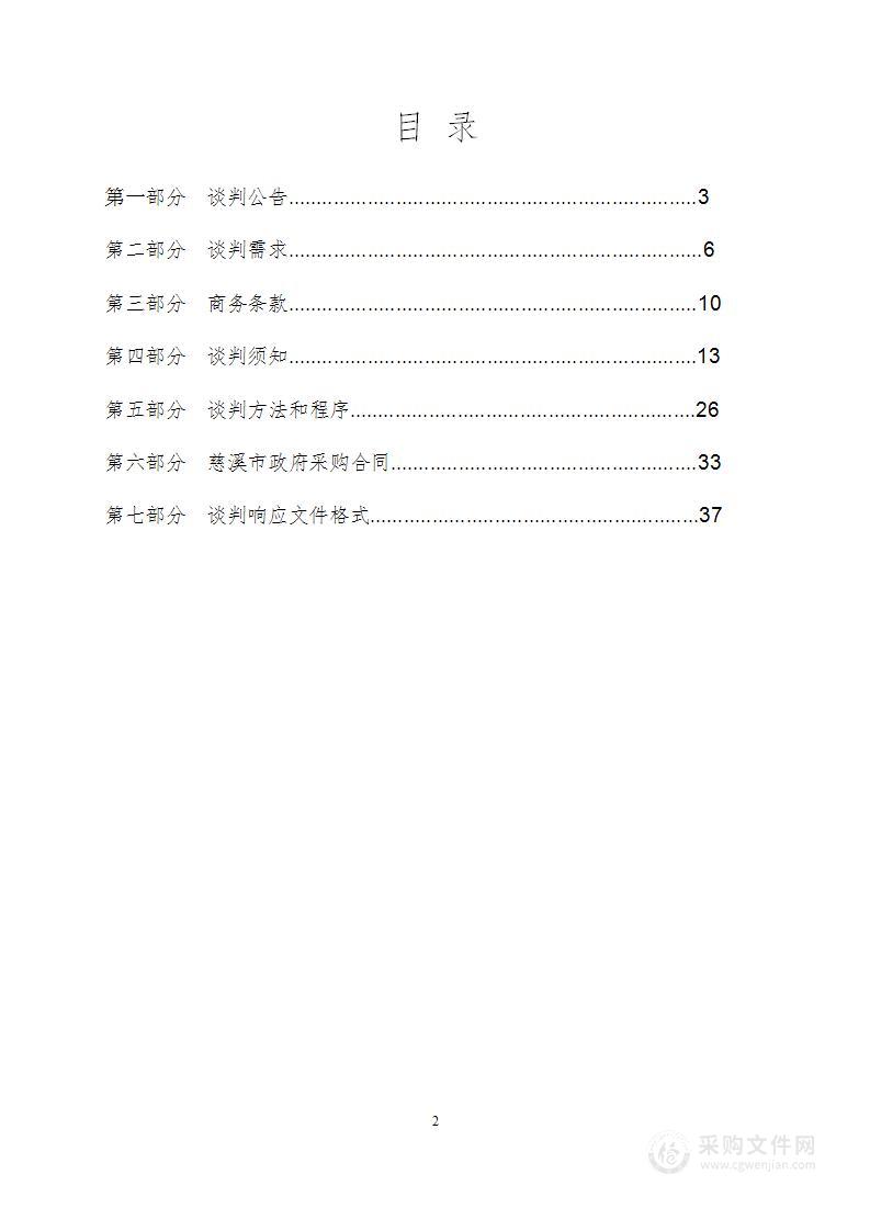 慈溪市桥头镇桥南小学触控一体机采购项目