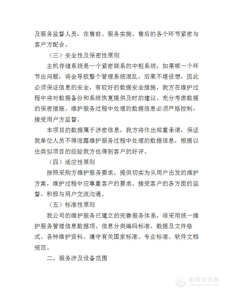 XX系统售后服务方案及承诺