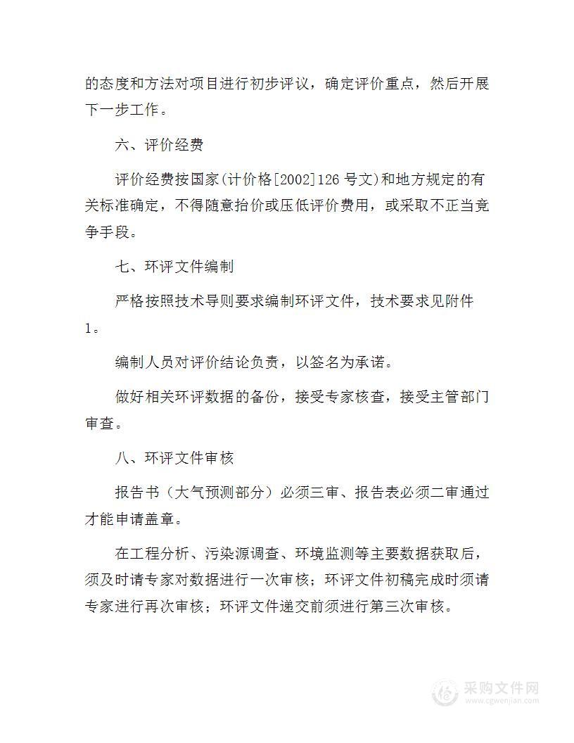 环境影响评价文件质量保证管理制度