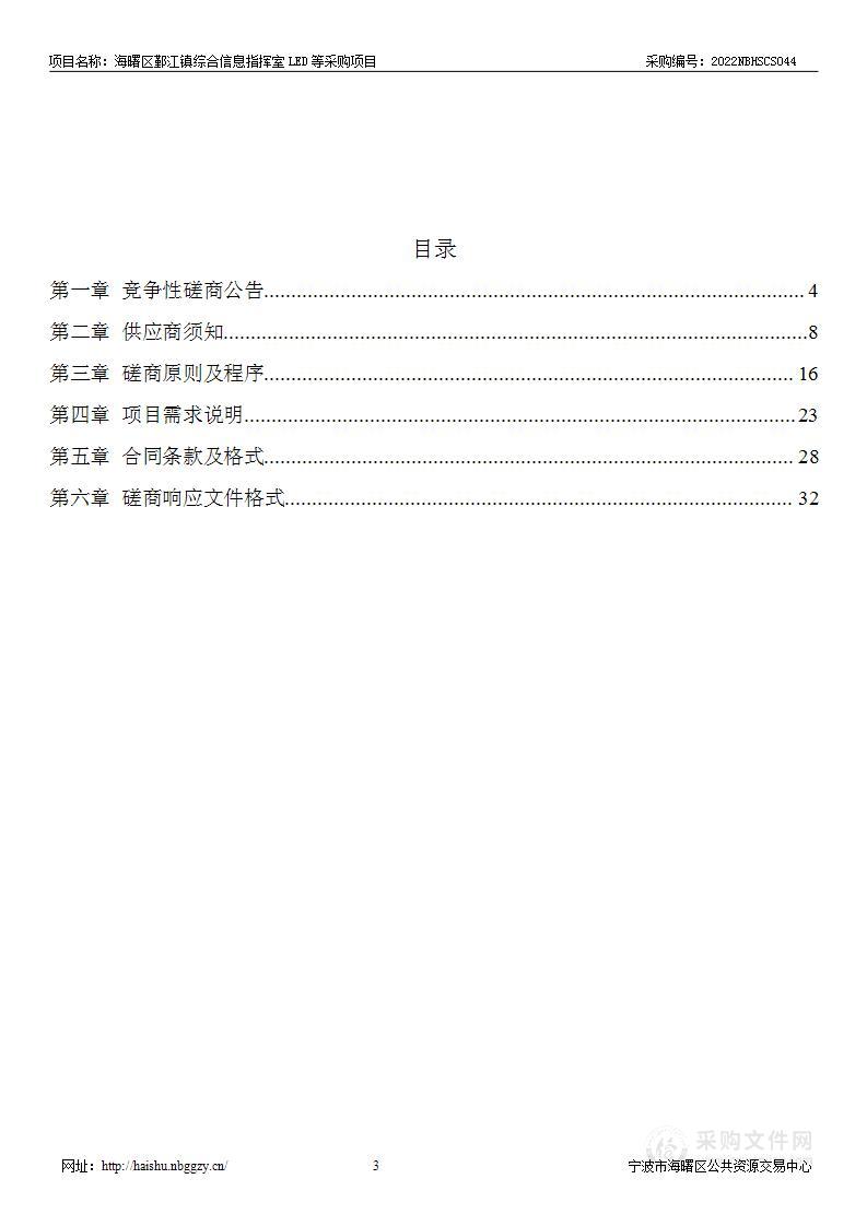 海曙区鄞江镇综合信息指挥室LED等采购项目