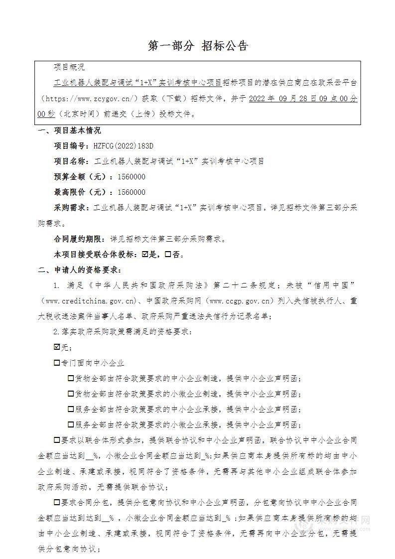 工业机器人装配与调试“1+X”实训考核中心项目