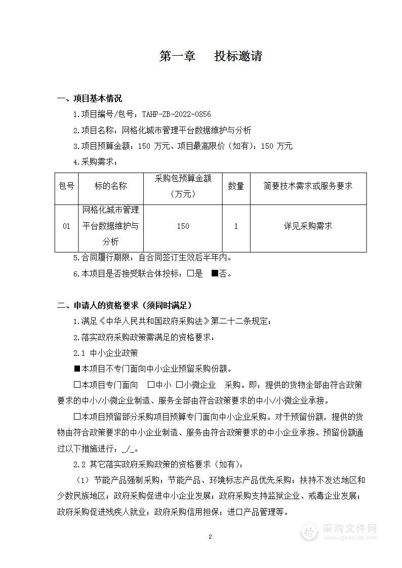 网格化城市管理平台数据维护与分析