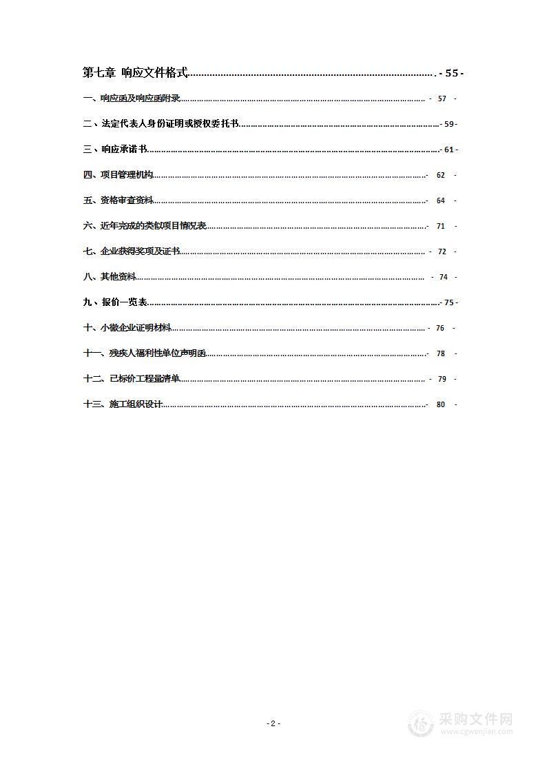 德州市文化旅游事业发展中心2022年度德州大剧院舞台设备及公共设施大修项目