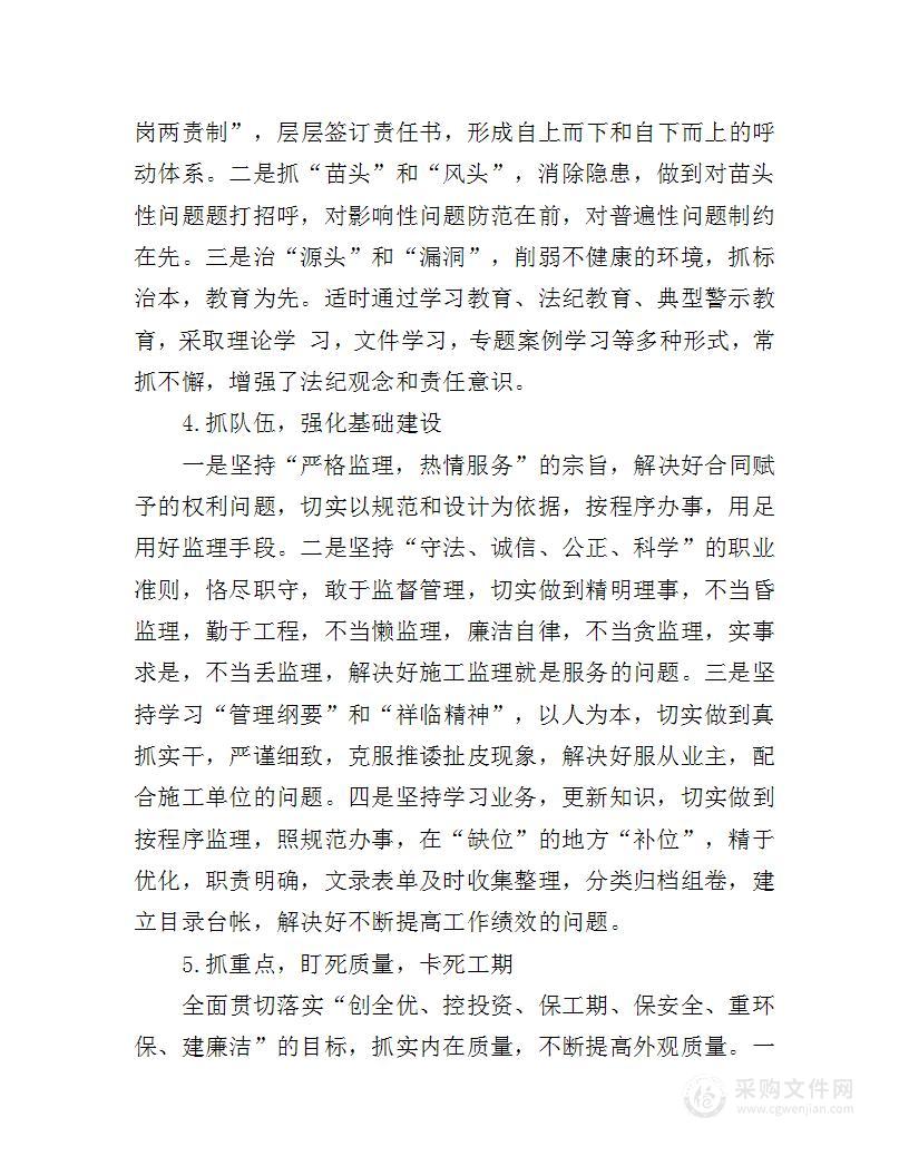 监理内部管理