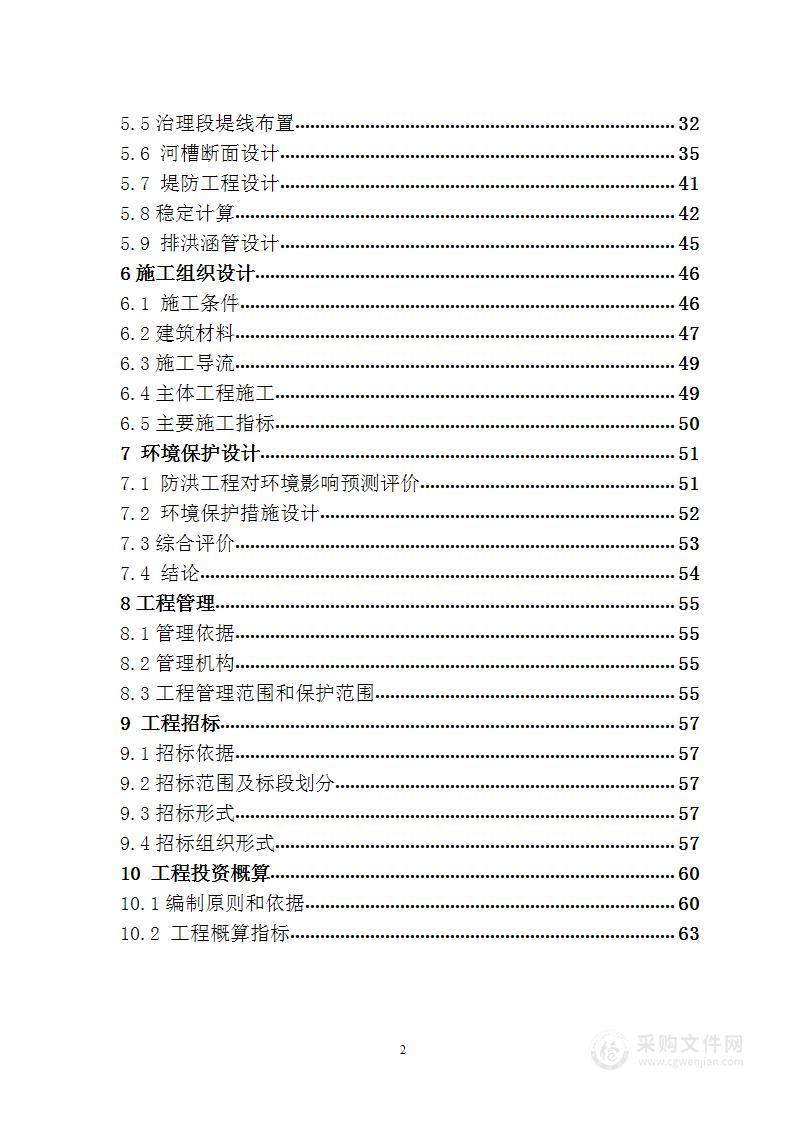 水利堤防工程设计报告