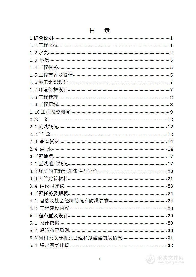 水利堤防工程设计报告