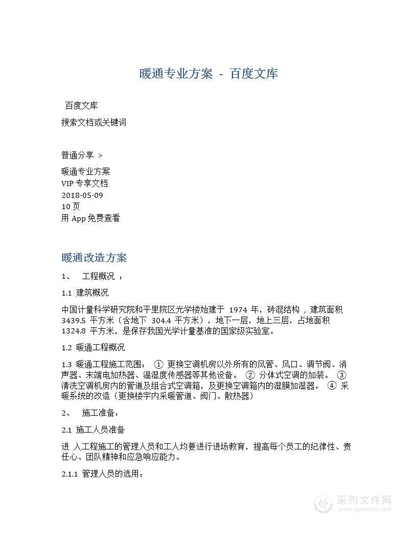 暖通改造方案