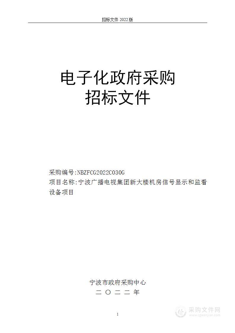 宁波广播电视集团新大楼机房信号显示和监看设备项目