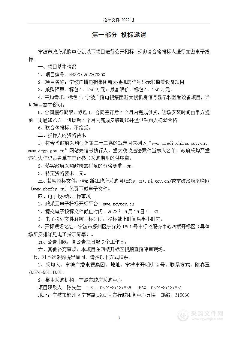 宁波广播电视集团新大楼机房信号显示和监看设备项目