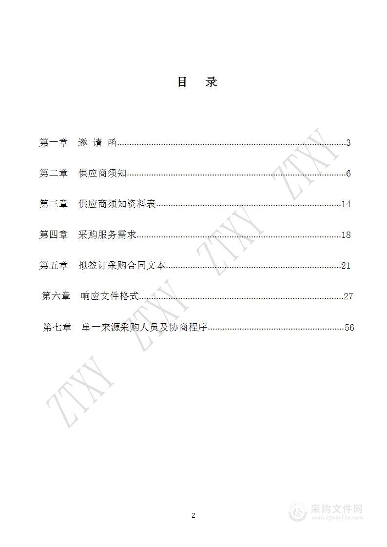 生物制品批签发和疫苗检验实验动物项目（2）