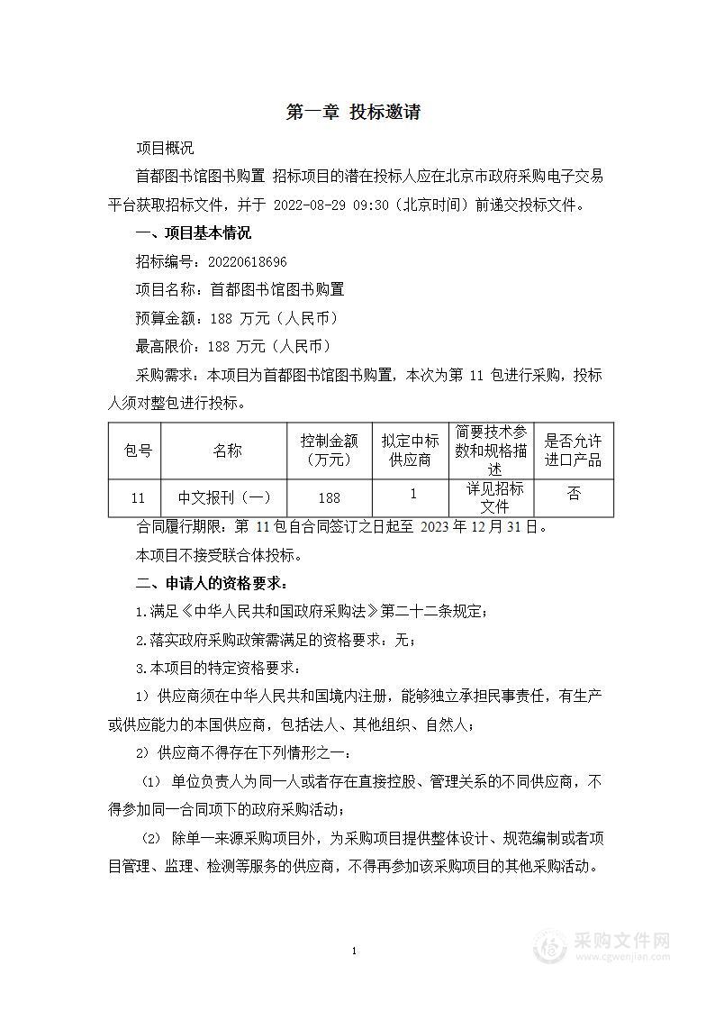 首都图书馆图书购置