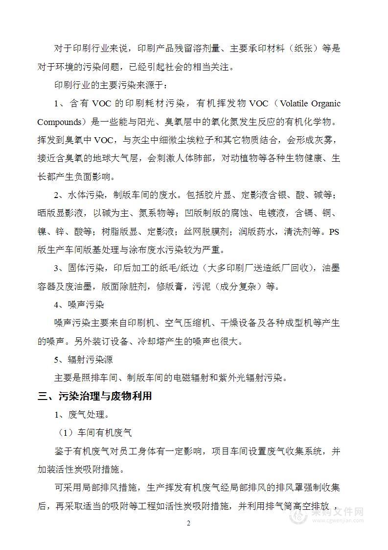 印刷行业环境管理技术规定