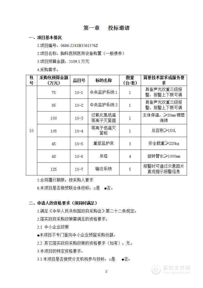 胸科医院医用设备购置（一般债券第10包）