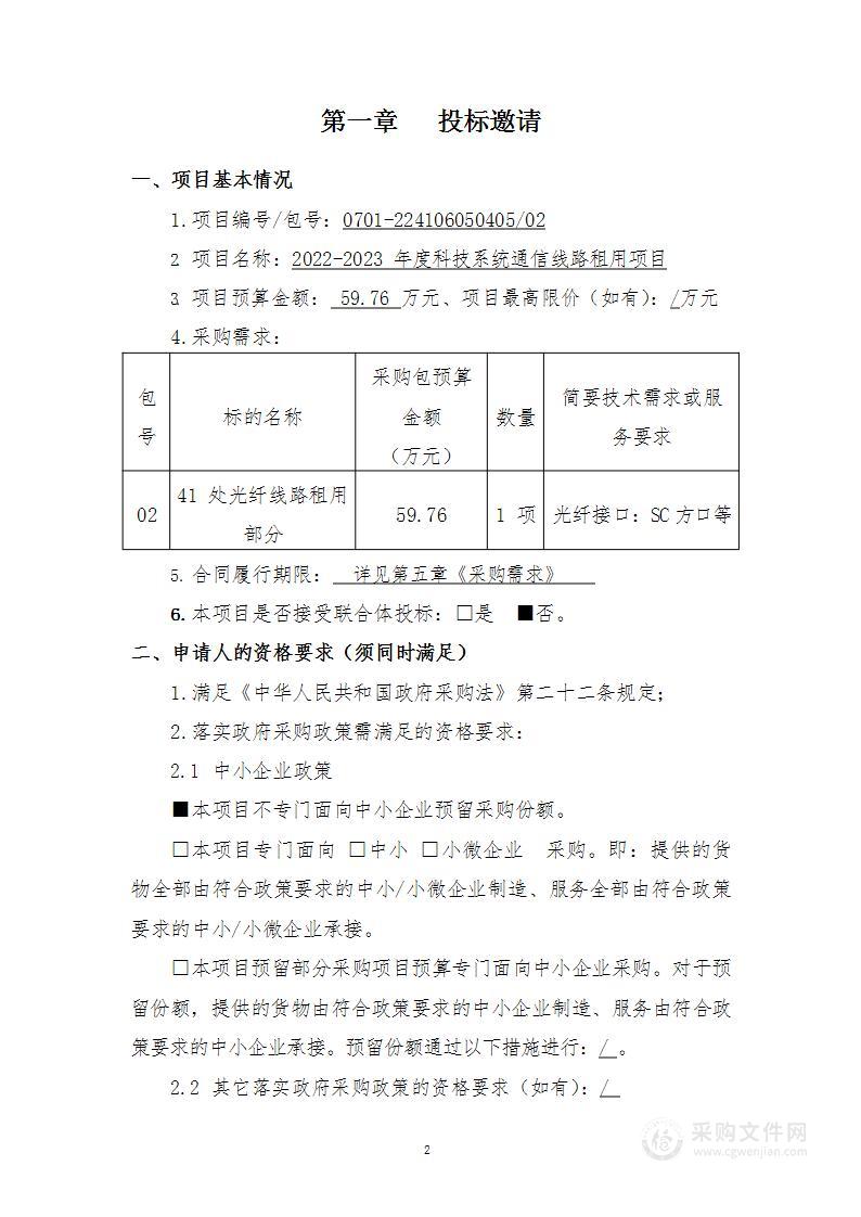 2022-2023年度科技系统通信线路租用项目（第2包）