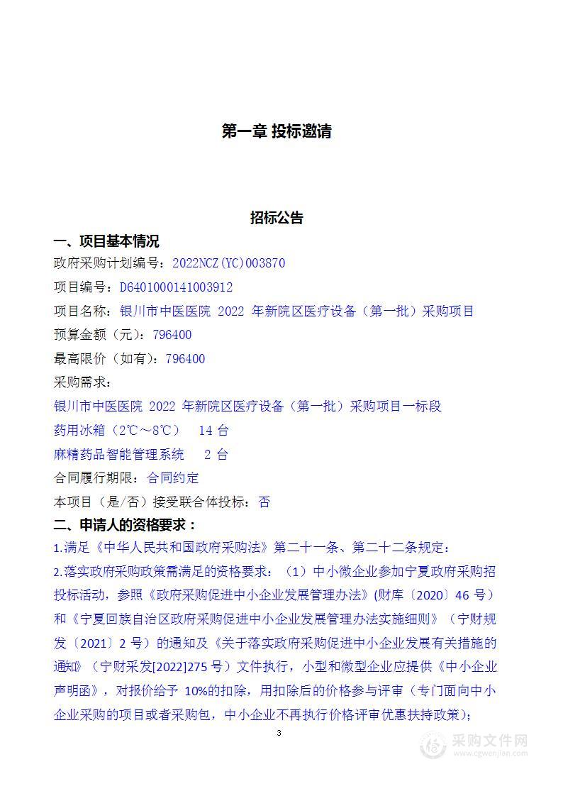 银川市中医医院2022年新院区医疗设备（第一批）采购项目（一标段）