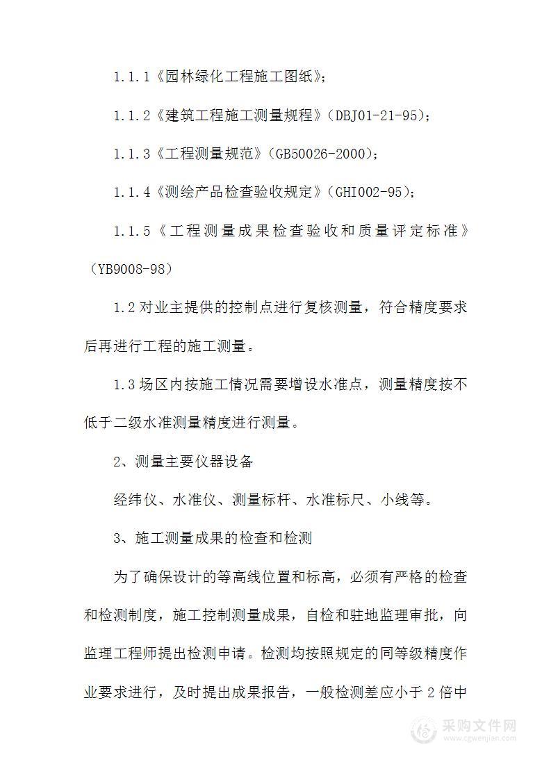 园林绿化工程各分部分项工程的主要施工方案