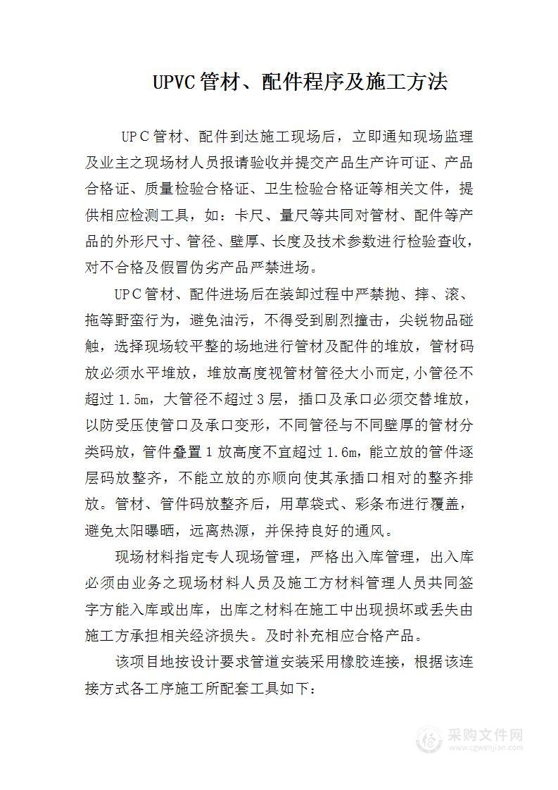 UPVC管材施工方法