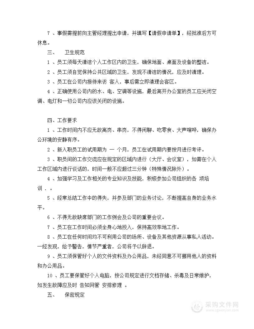 汽车租赁公司员工管理制度