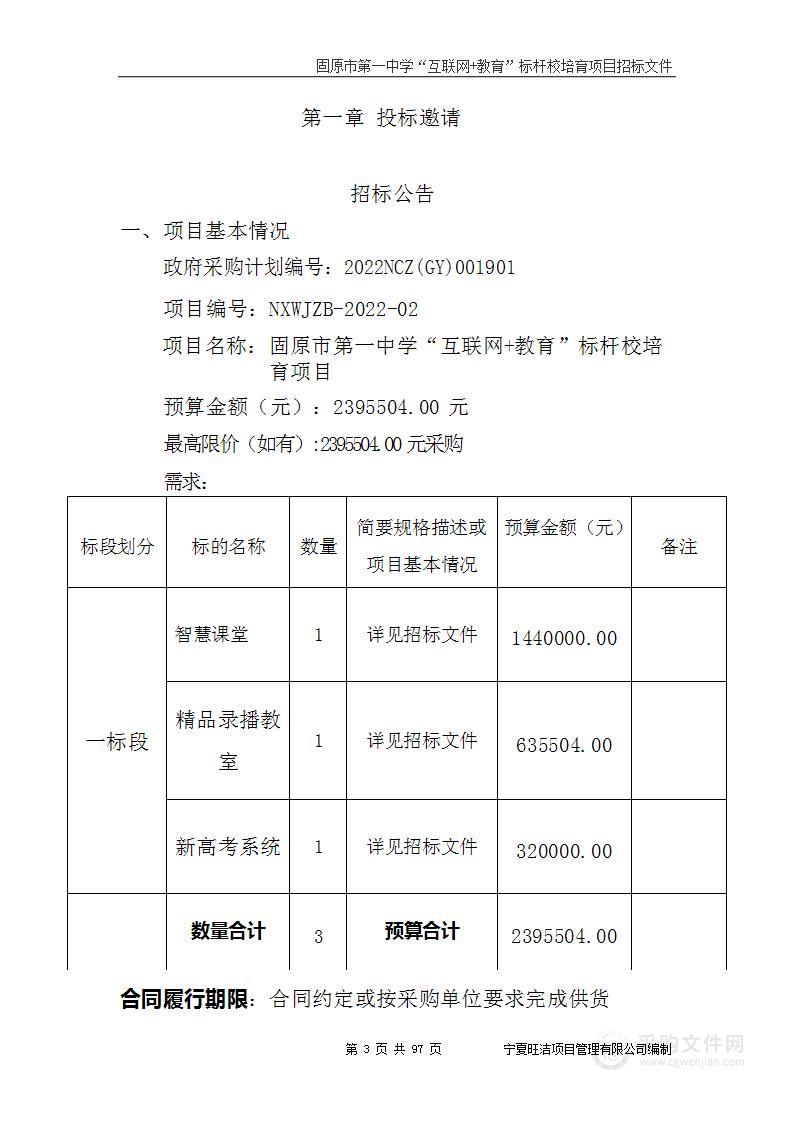 固原市第一中学“互联网+教育”标杆校培育项目