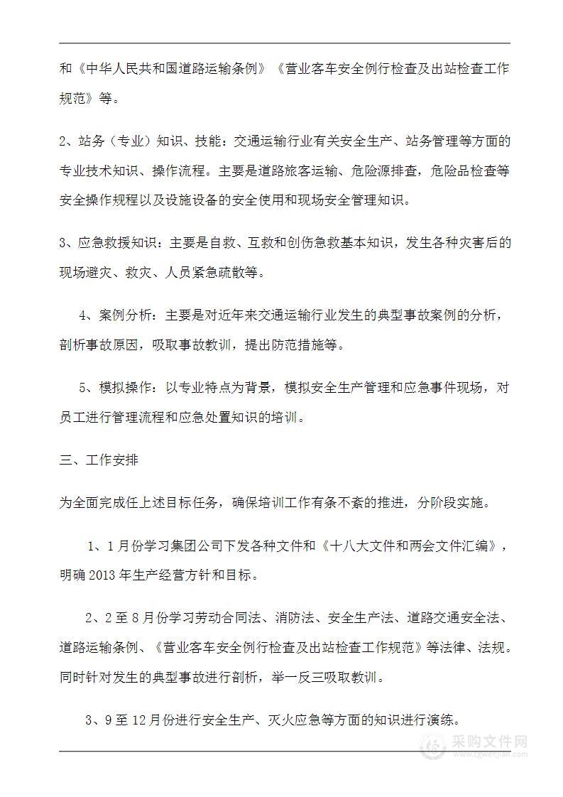 交通运输行业员工培训计划