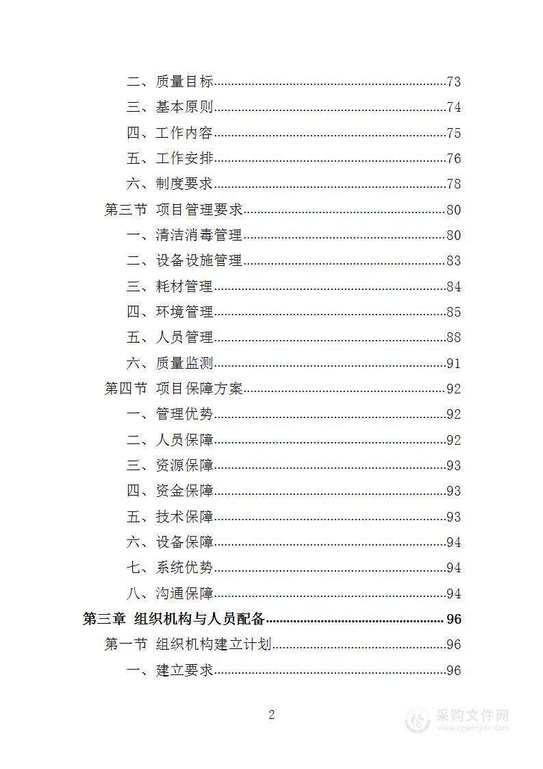 医院复用器材清洗消毒灭菌投标方案