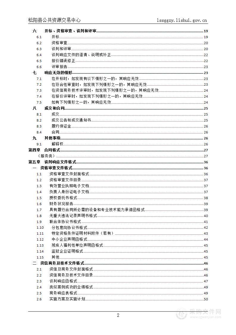 松阳县公安局2022雪亮工程光纤线路租赁项目