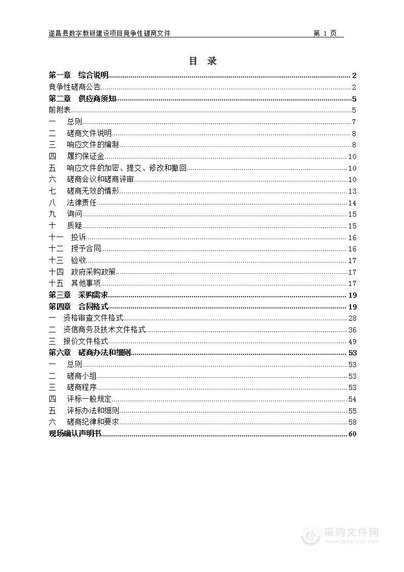 遂昌县数字教研质量提升项目