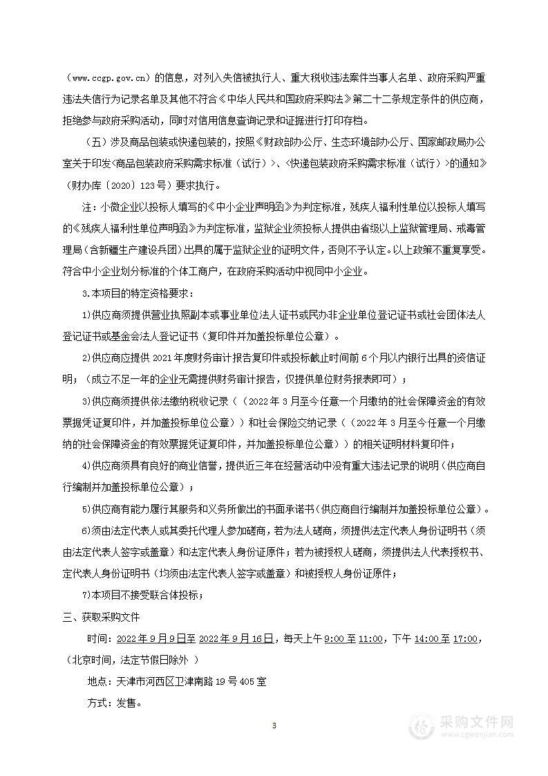 天津市住房和城乡建设委员会财务网络管理系统运维服务项目