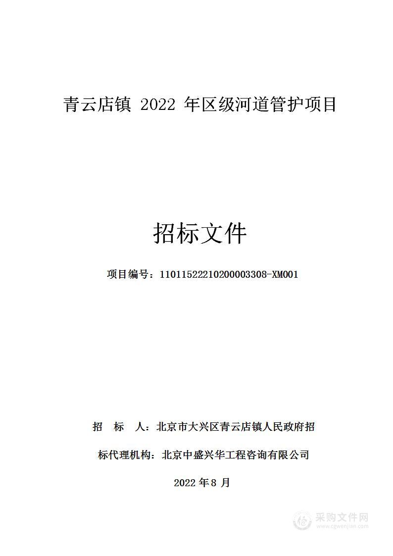 青云店镇2022年区级河道管护项目