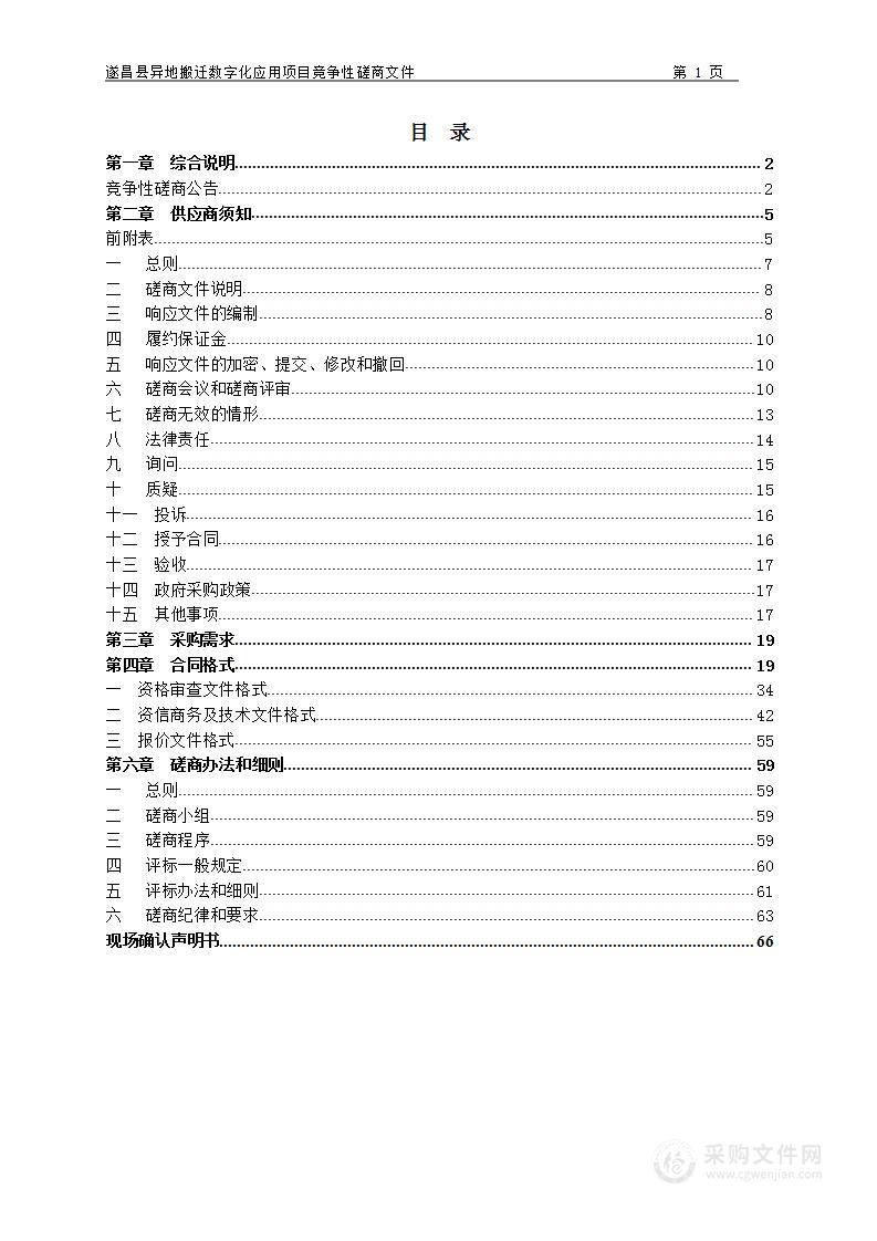 遂昌县异地搬迁数字化应用项目