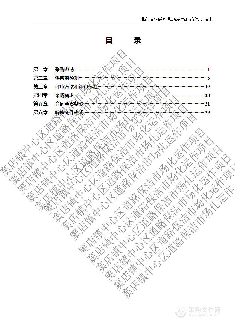 窦店镇2022年中心道路清扫保洁工作项目清扫服务采购项目