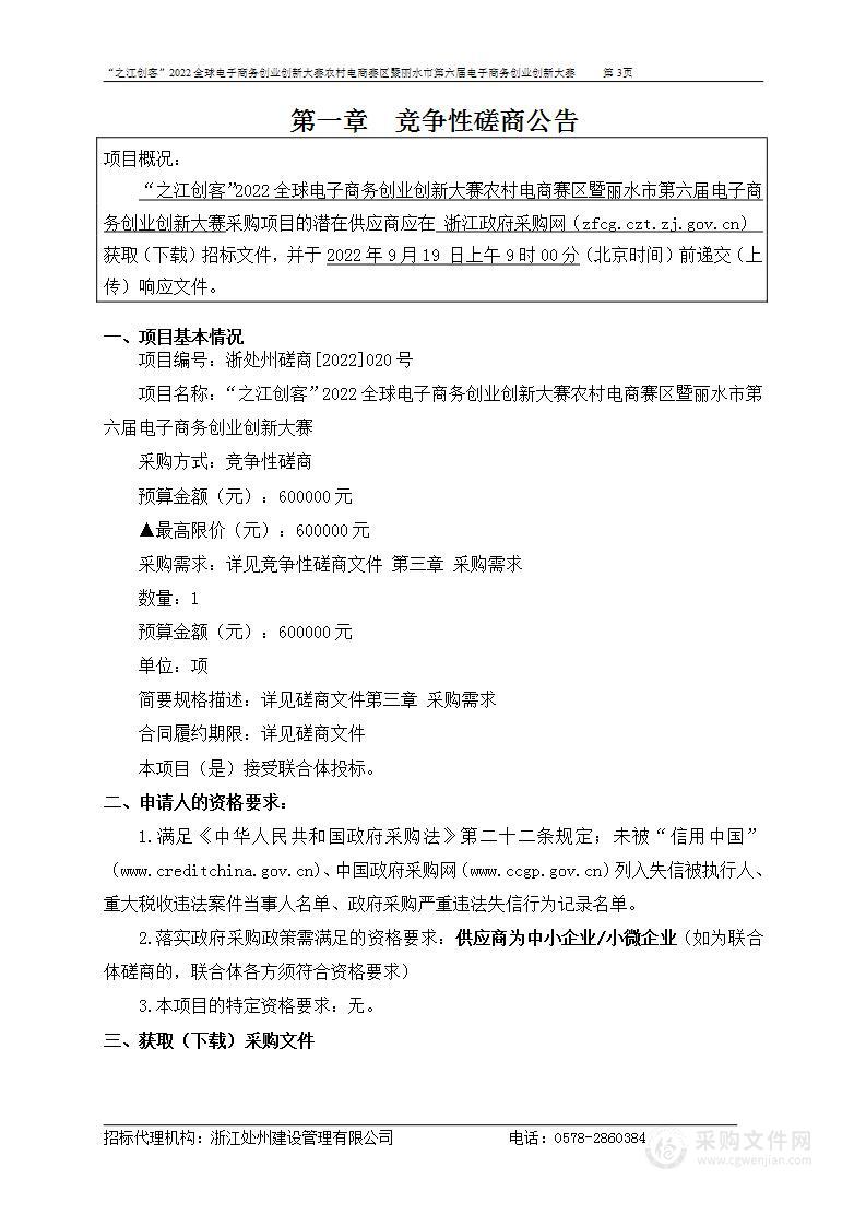 “之江创客”2022全球电子商务创业创新大赛农村电商赛区暨丽水市第六届电子商务创业创新大赛